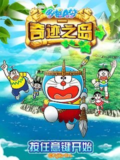 game pic for Doraemon: Island of miracles